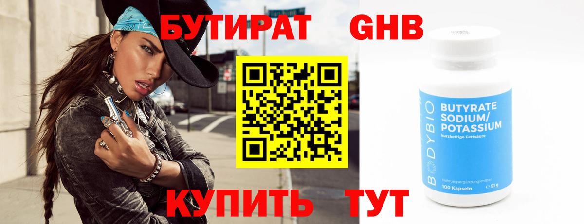 Губкинский  Бутират оксибутират  Бутират  Вход с VPN 