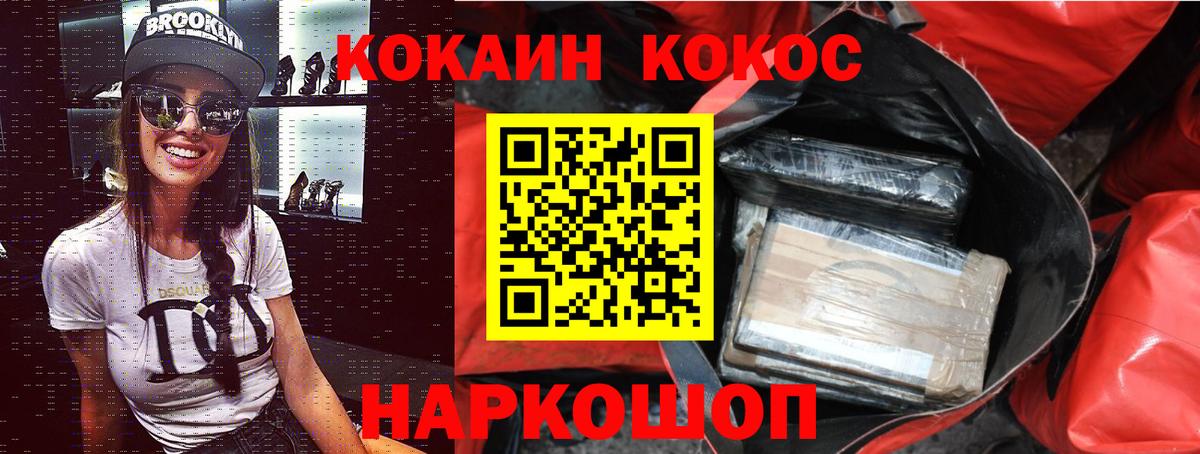 КОКАИН Columbia  Cocaine FishScale  COCAIN  Вход с VPN  Губкинский 