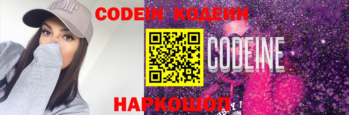 Кодеиновый сироп Lean напиток Lean (лин)  Вход с VPN  Губкинский 