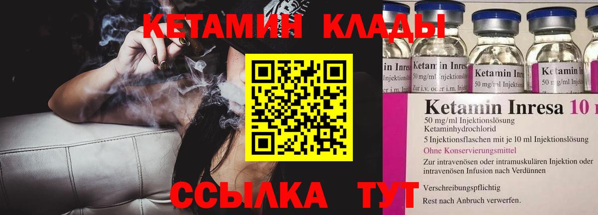 Губкинский  КЕТАМИН VHQ  Вход с VPN 